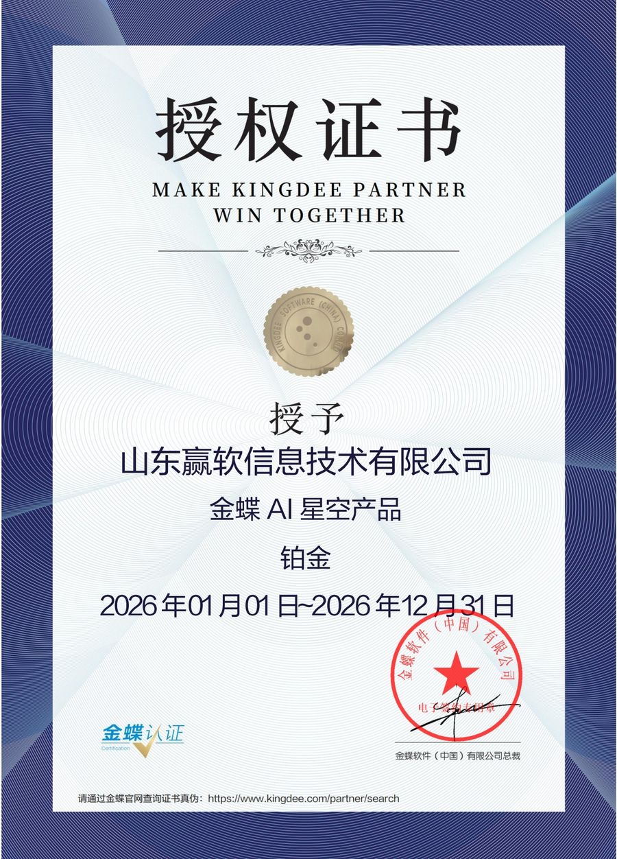 金蝶AI星空产品铂金授权证书