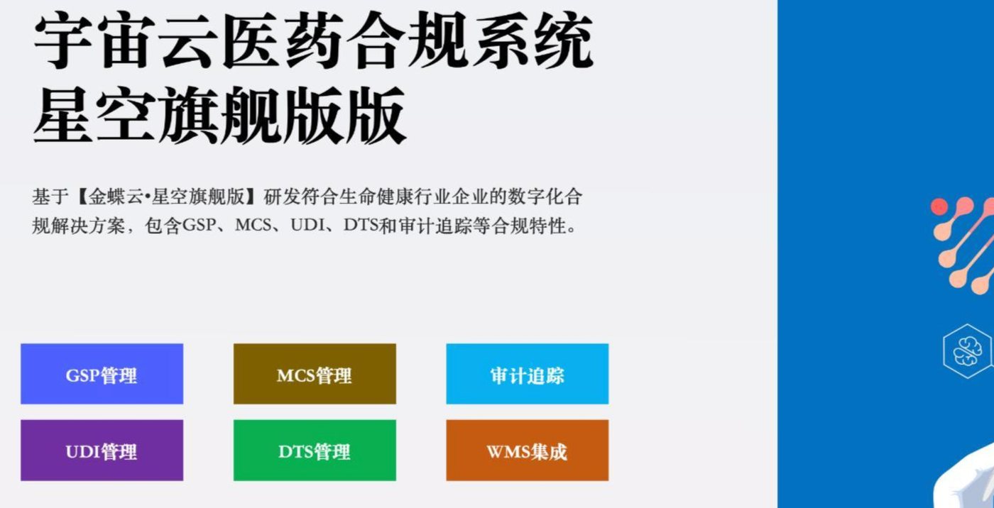 金蝶星空AI医药合规数字化