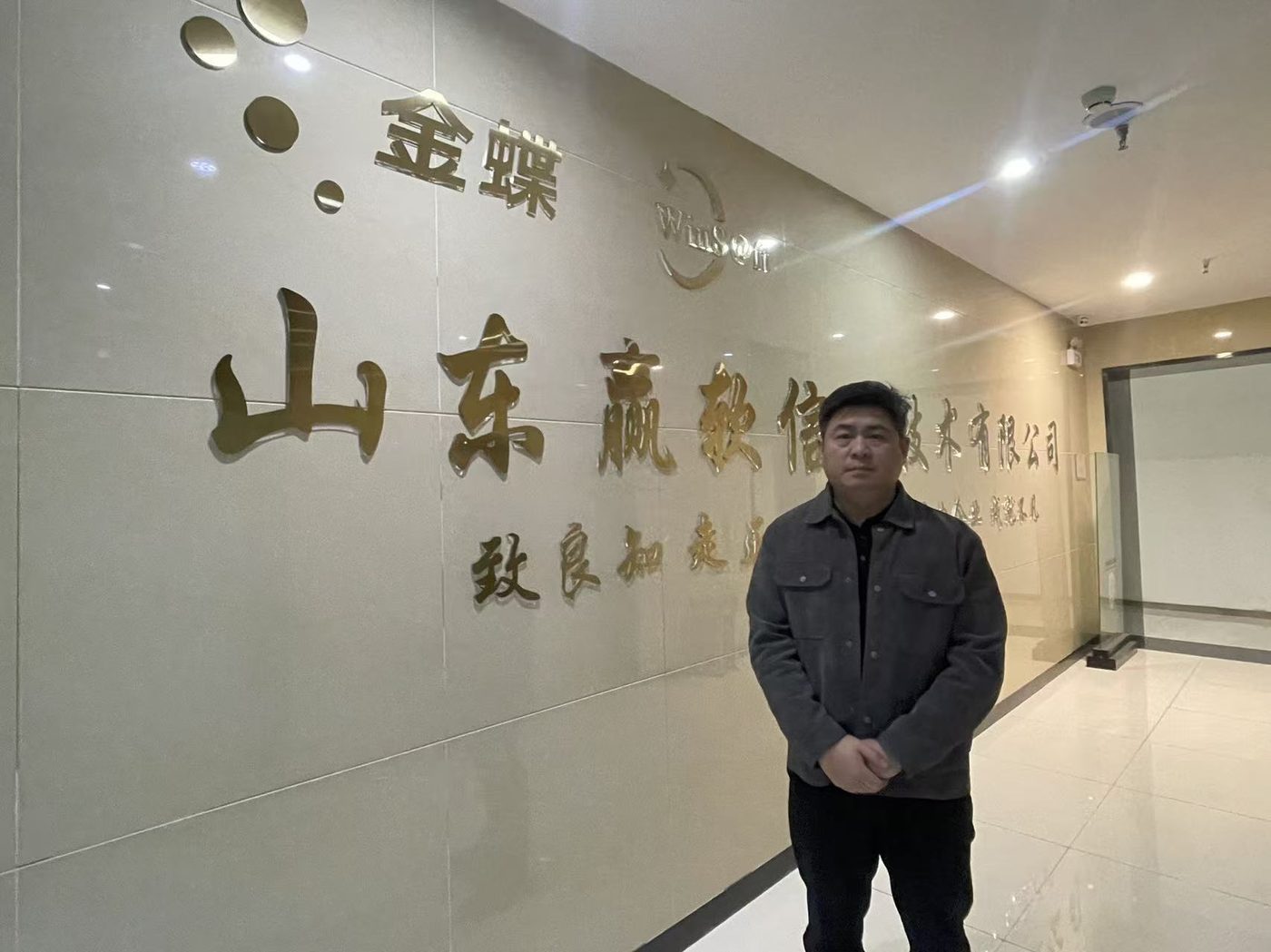 山东赢软前台形象墙